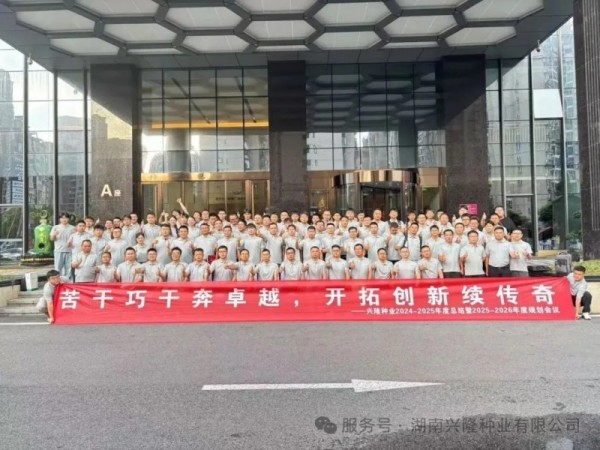 湖南興隆種業(yè)有限公司,長沙稻谷種植與銷售,長沙農(nóng)作物品種的選育,長沙農(nóng)業(yè)病蟲害防治服務 湖南興隆種業(yè)有限公司,長沙稻谷種植與銷售,長沙農(nóng)作物品種的選育,長沙農(nóng)業(yè)病蟲害防治服務