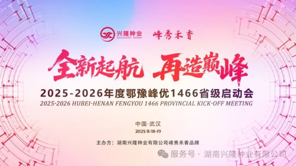 湖南興隆種業(yè)有限公司,長沙稻谷種植與銷售,長沙農(nóng)作物品種的選育,長沙農(nóng)業(yè)病蟲害防治服務 湖南興隆種業(yè)有限公司,長沙稻谷種植與銷售,長沙農(nóng)作物品種的選育,長沙農(nóng)業(yè)病蟲害防治服務
