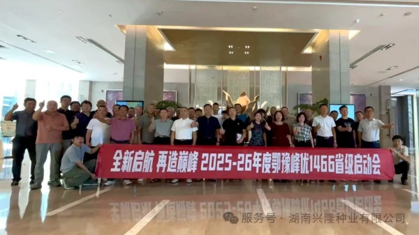 湖南興隆種業(yè)有限公司,長沙稻谷種植與銷售,長沙農(nóng)作物品種的選育,長沙農(nóng)業(yè)病蟲害防治服務 湖南興隆種業(yè)有限公司,長沙稻谷種植與銷售,長沙農(nóng)作物品種的選育,長沙農(nóng)業(yè)病蟲害防治服務