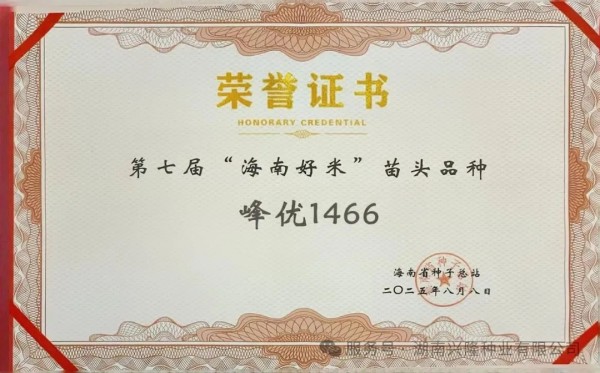 湖南興隆種業(yè)有限公司,長(zhǎng)沙稻谷種植與銷售,長(zhǎng)沙農(nóng)作物品種的選育,長(zhǎng)沙農(nóng)業(yè)病蟲害防治服務(wù) 湖南興隆種業(yè)有限公司,長(zhǎng)沙稻谷種植與銷售,長(zhǎng)沙農(nóng)作物品種的選育,長(zhǎng)沙農(nóng)業(yè)病蟲害防治服務(wù)